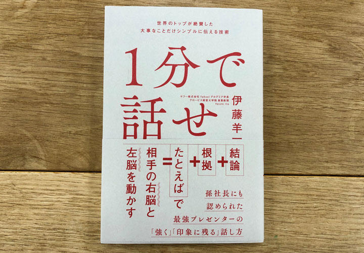 ホメない書評 ベストセラー本 1分で話せ は 根拠 がないのになぜ売れた ニューズウィーク日本版 オフィシャルサイト