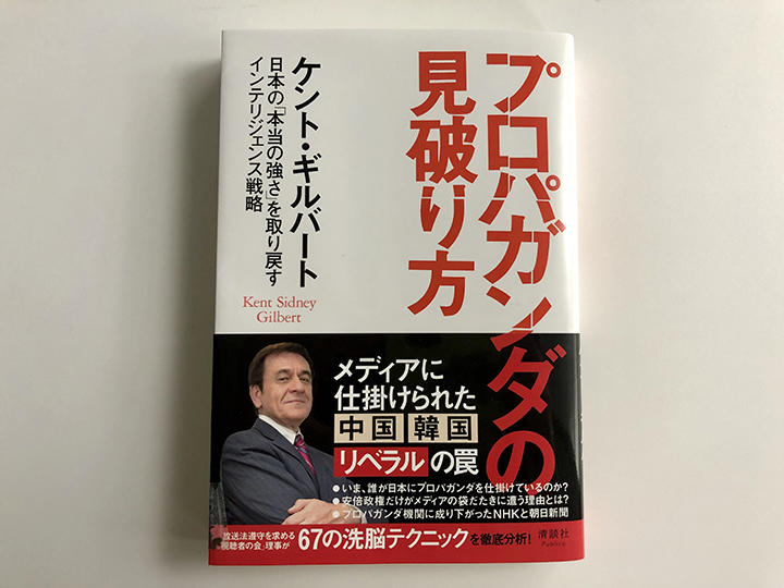 ケント ギルバート新著 プロパガンダの見破り方 はそれ自体が 陰謀論 ニューズウィーク日本版 オフィシャルサイト