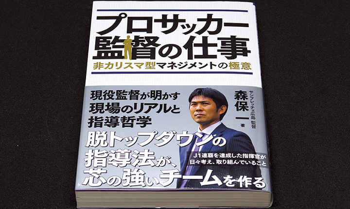 サッカー日本代表の森保監督に刺さる８年前の ブーメラン ニューズウィーク日本版 オフィシャルサイト