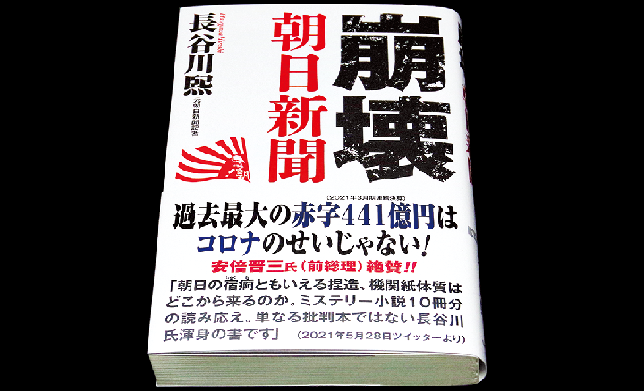 安倍前首相が絶賛した 朝日批判本 の残念な構成 ニューズウィーク日本版 オフィシャルサイト