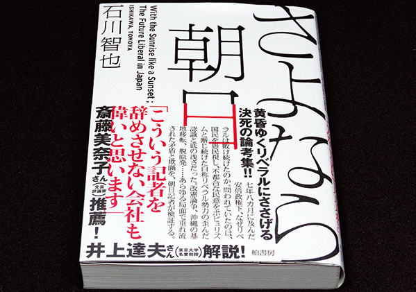 朝日を批判したがる朝日記者のねじれた愛社精神 と甘え ニューズウィーク日本版 オフィシャルサイト