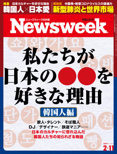 特集 私たちが日本の を好きな理由 韓国人編 ニューズウィーク日本版 オフィシャルサイト