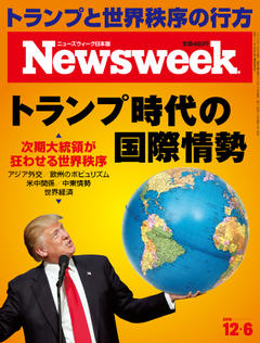 特集 トランプ時代の国際情勢 2016年12月 6日号 本誌紹介 ニューズウィーク日本版 オフィシャルサイト