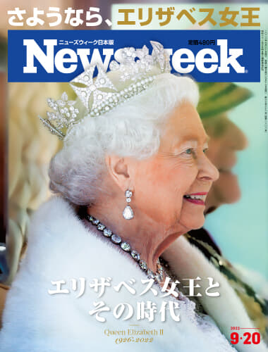 特集：エリザベス女王とその時代｜ニューズウィーク日本版 