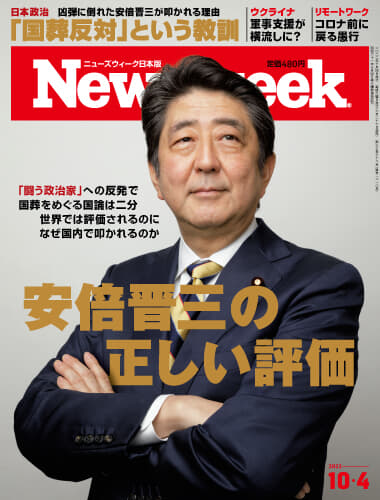 特集：安倍晋三の正しい評価｜ニューズウィーク日本版 オフィシャルサイト