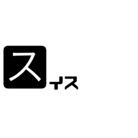 スイス.png