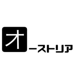 オーストリア.png
