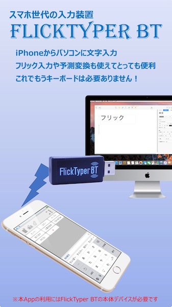 使い慣れたスマートフォンでコンピュータの操作や文字入力を Flicktyper Bt 大谷和利 コラム ニューズウィーク日本版 オフィシャルサイト