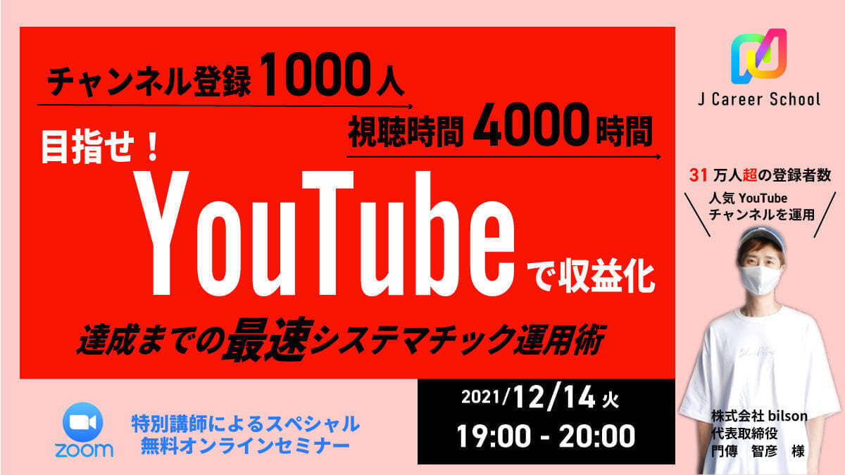 目指せYouTube収益化！チャンネル登録1000人達成まで運用術」無料