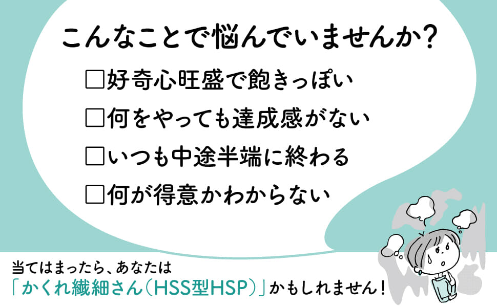 『かくれ繊細さんの「やりたいこと」の見つけ方』著者時田ひさ子