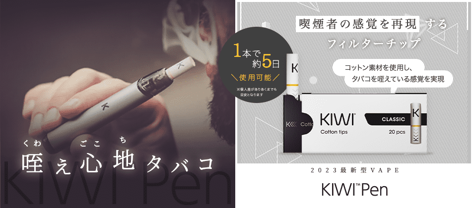 咥え心地タバコ！電子タバコ・VAPEから