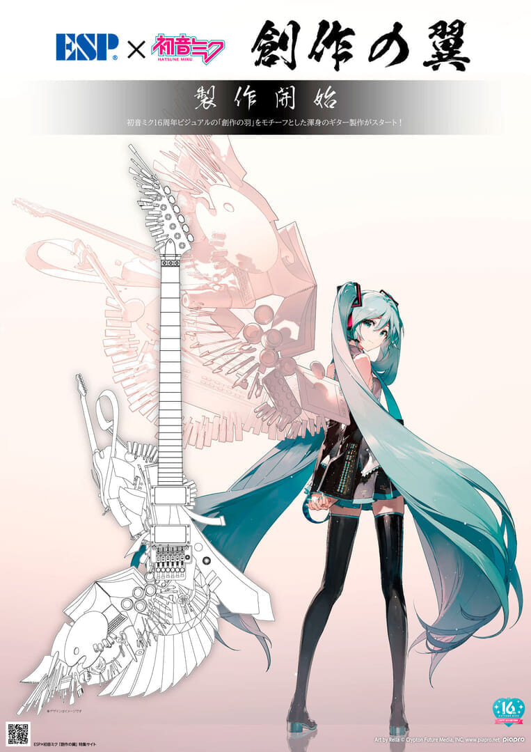 ESP×初音ミク 「創作の翼」製作開始！｜ニューズウィーク日本版