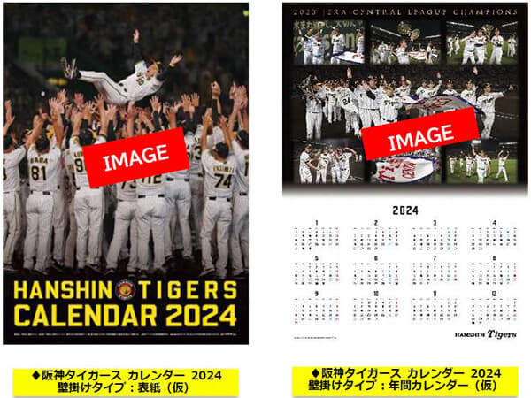 2023年度阪神タイガースカレンダー-