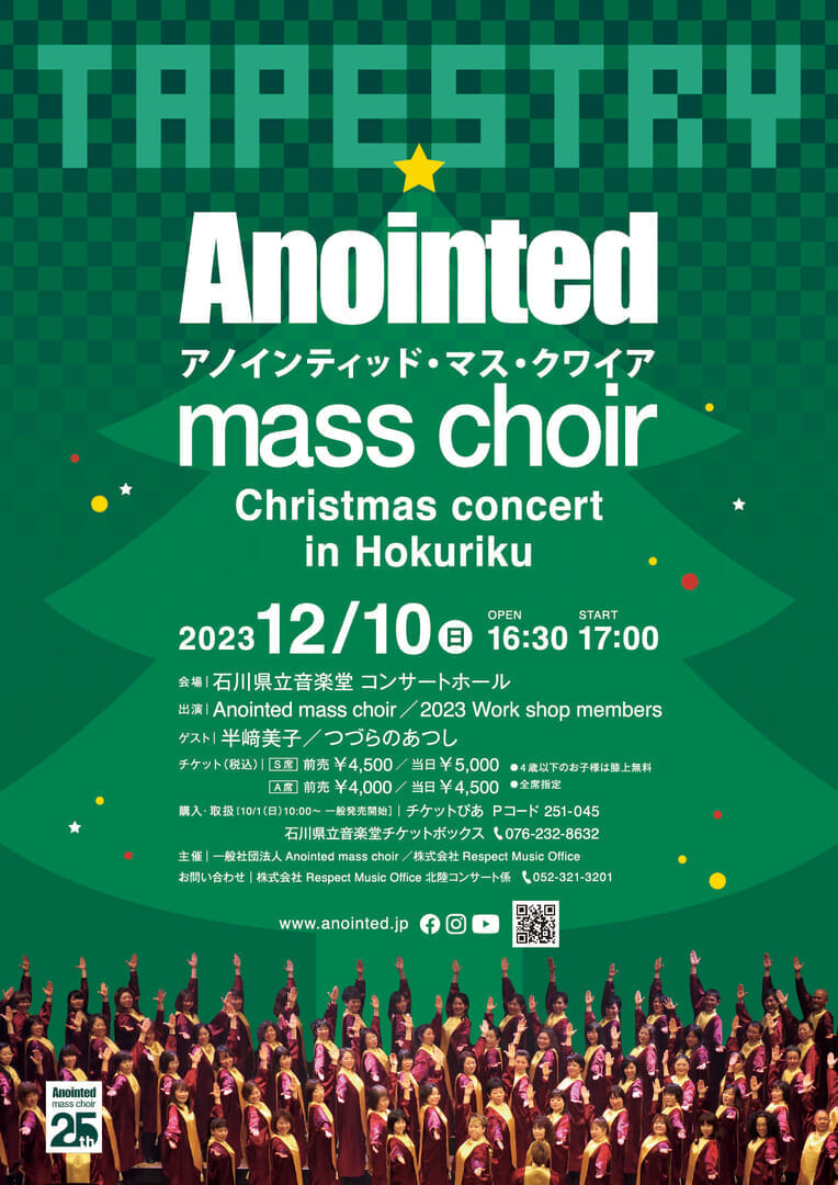 日本有数のゴスペルグループ「Anointed mass choir」のクリスマスコンサートワークショップがスタート  12月10日(日)開催のコンサートチケットも好評販売中！｜ニューズウィーク日本版 オフィシャルサイト