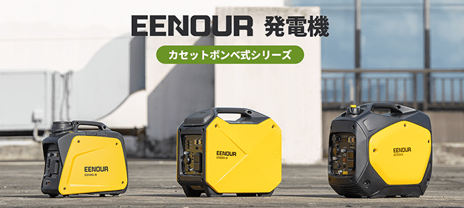 EENOUR(イーノウ)、革新的な発電機シリーズ3種をAmazonブラック