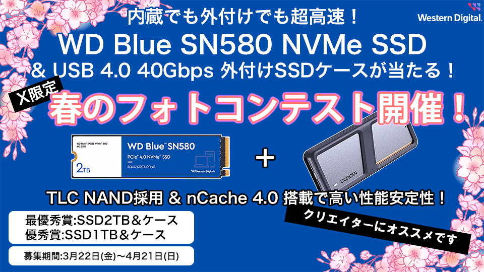 Western Digital「WD Blue SN580 NVMe SSDとUSB 4.0外付けケース」が