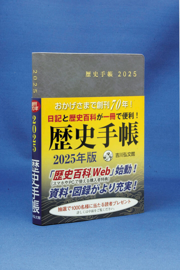 歴史 手帳 2014 年版 販売