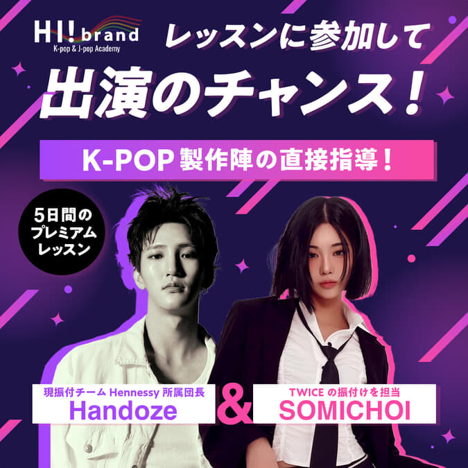 九州唯一のアーティスト養成所「HI!brand」が5日間の韓国 ...