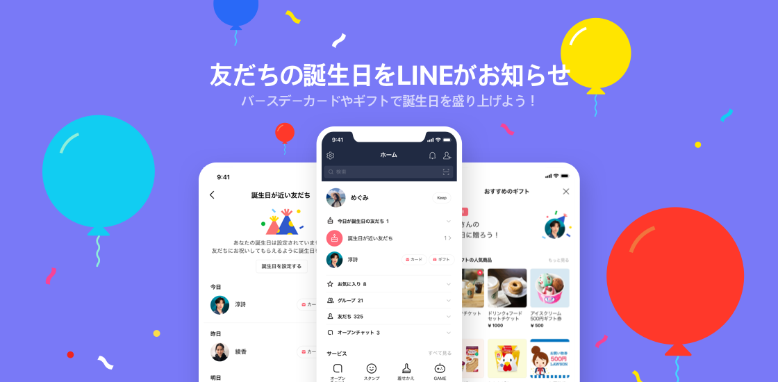 Line 誕生日のお祝いをサポートする 誕生日の友だち リストを本日より提供開始 プレスリリース コラム ニューズウィーク日本版 オフィシャルサイト