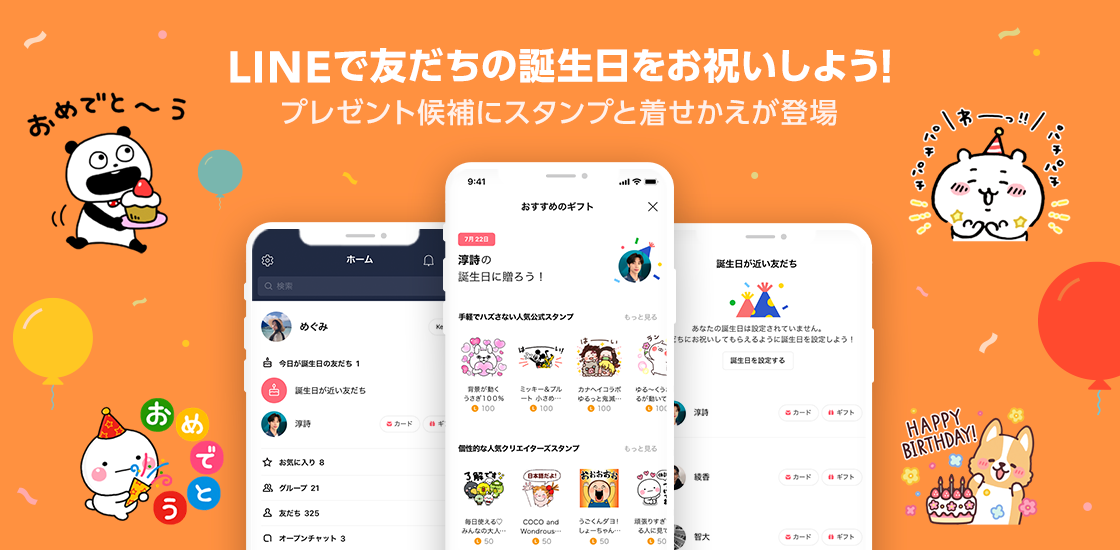 Line 誕生日の友だち リスト ギフト 内にlineスタンプと着せかえを追加 プレスリリース コラム ニューズウィーク日本版 オフィシャルサイト