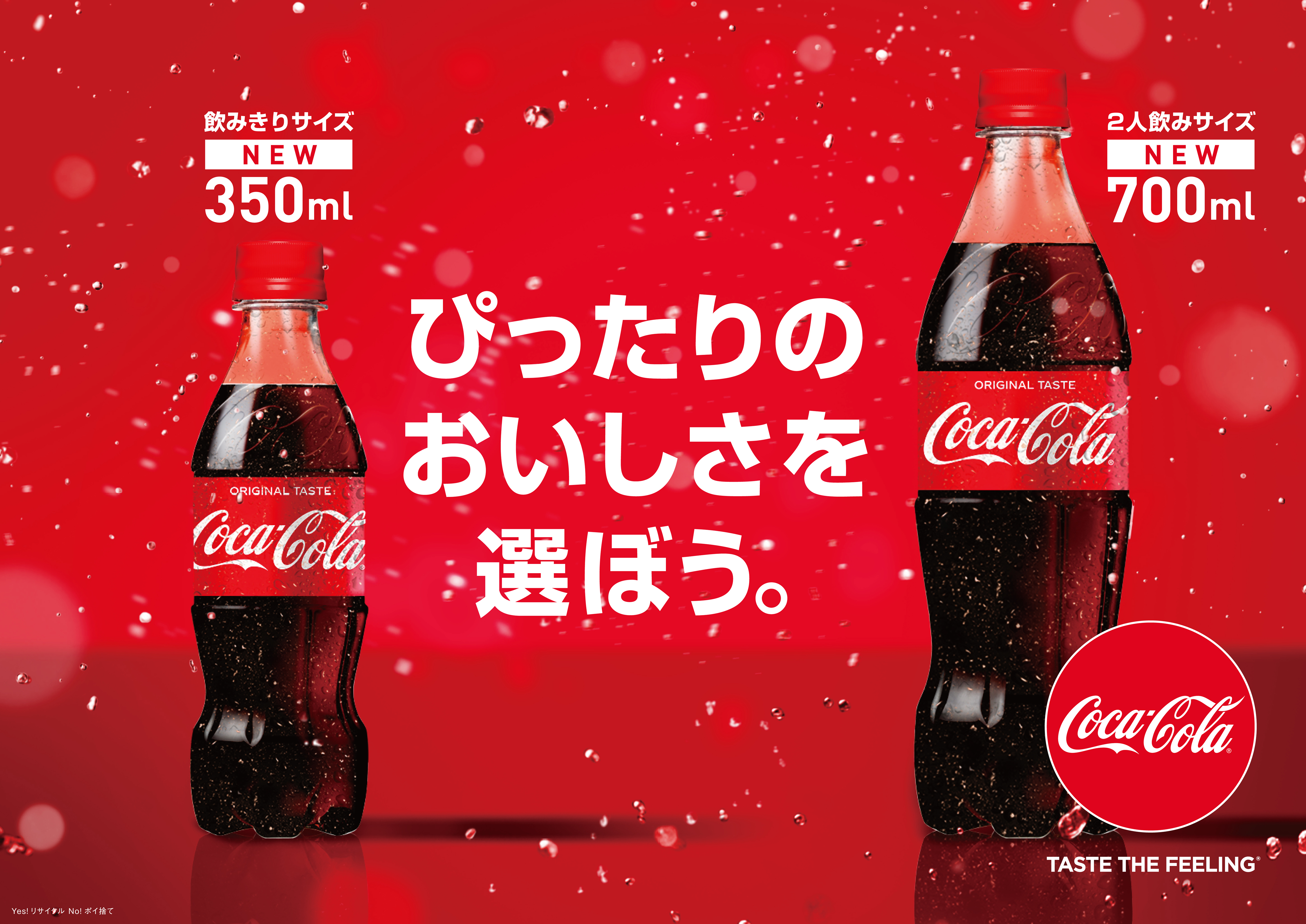 新提案 お持ち帰りに最適な新容器サイズ いつでもどこでも コカ コーラ ならではのおいしさを コカ コーラ 350ml Pet 700ml Pet プレスリリース コラム ニューズウィーク日本版 オフィシャルサイト