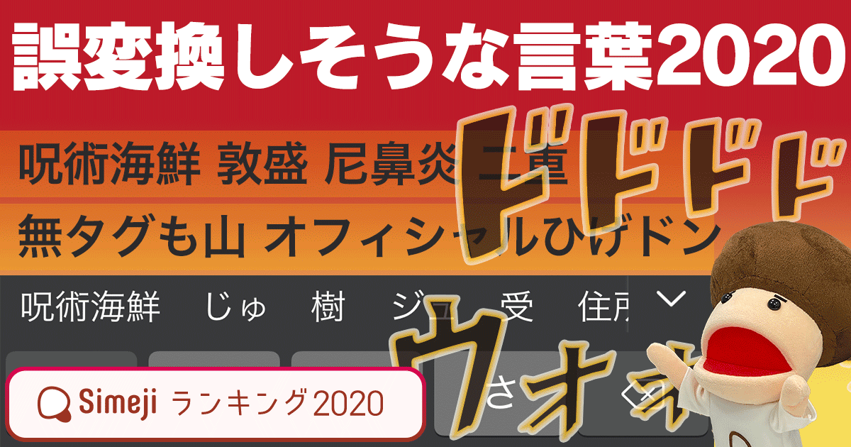 今年は多くの新語が誕生 Simejiランキング 10代が選ぶ 誤変換しそうな言葉 プレスリリース コラム ニューズウィーク日本版 オフィシャルサイト