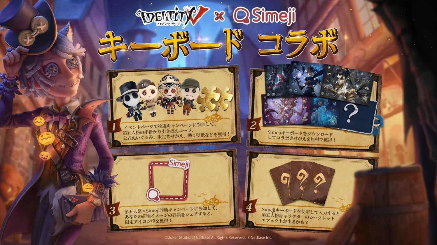 Z世代に大人気 キーボードアプリ Simeji 非対称対戦型マルチプレイゲーム Identity V 第五人格 と期間限定コラボキャンペーンを開催 ニューズウィーク日本版 オフィシャルサイト