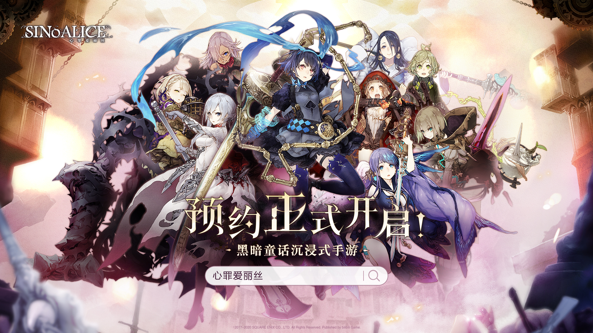 Sinoalice シノアリス 中国国内向け事前登録を6月10日 水 より開始 プレスリリース コラム ニューズウィーク日本版 オフィシャルサイト