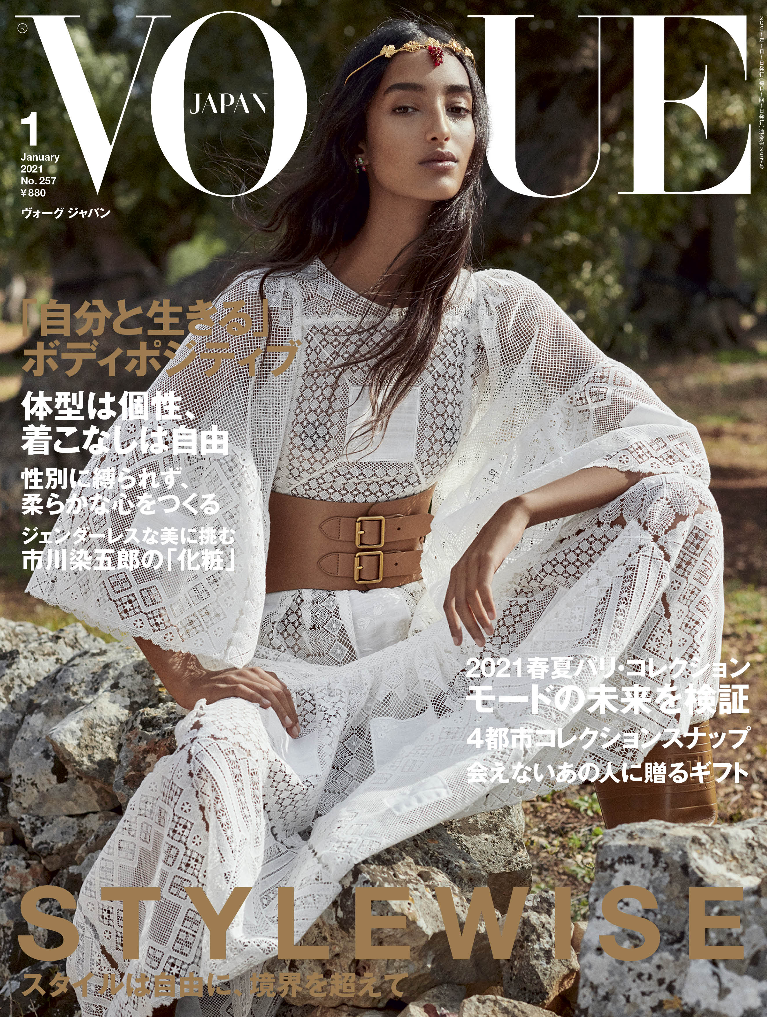 Vogue Japan 21年1月号 11月27日発売 スタイルは自由に 境界を超えて 大特集 プレスリリース コラム ニューズウィーク日本版 オフィシャルサイト