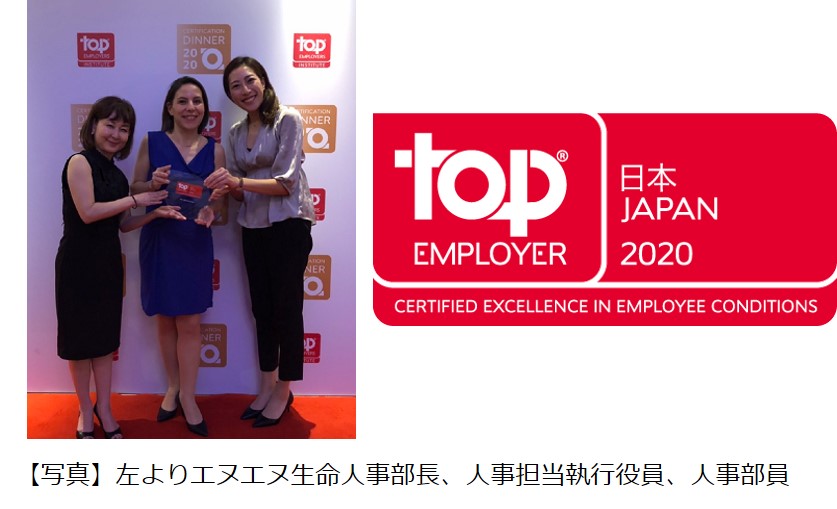 中小企業向け事業保険のエヌエヌ生命 「トップ・エンプロイヤー・ジャパン 2020（Top Employer Japan 2020）」に認定