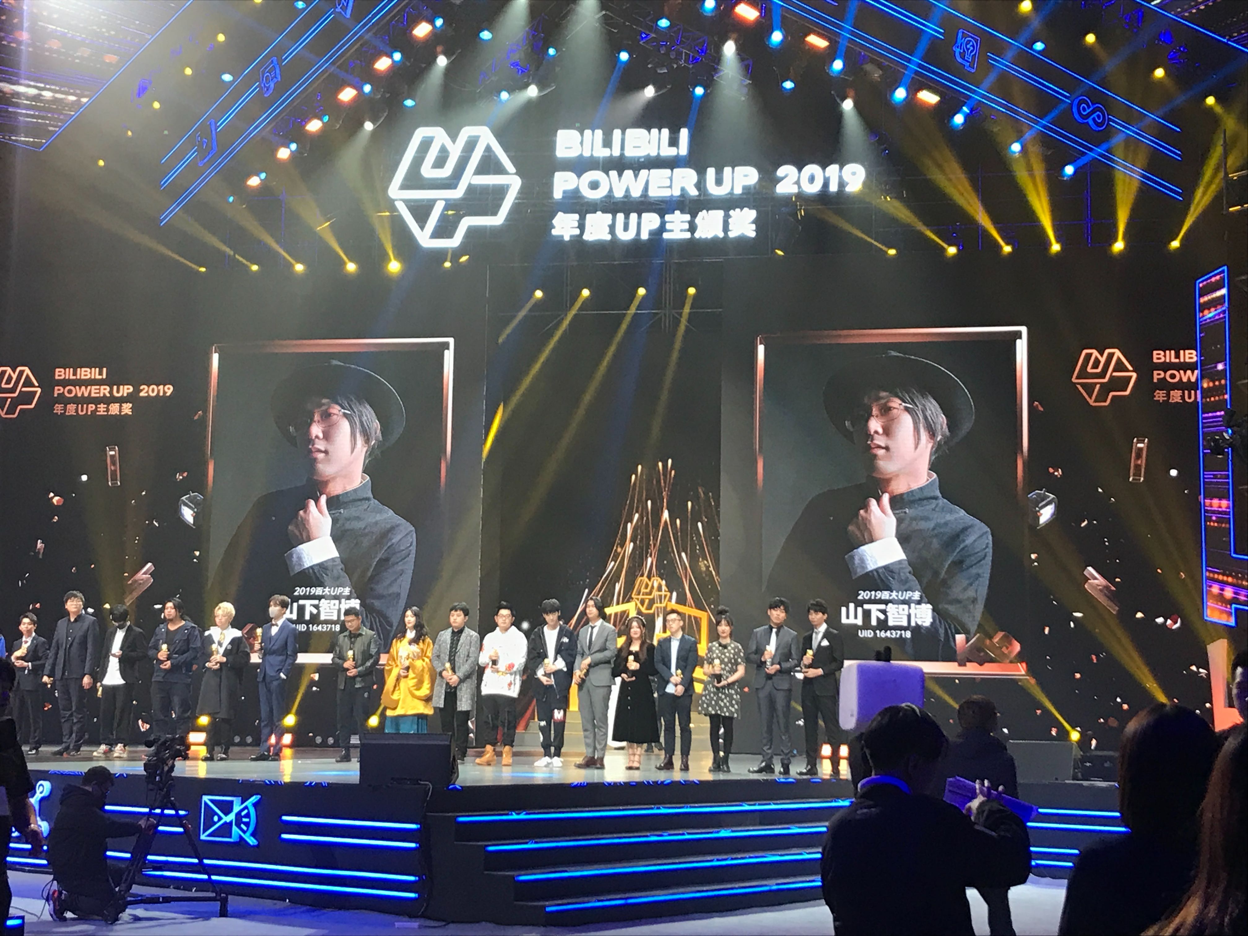 山下智博が Bilibili Power Up 2019 にて 100大up主 賞を日本人初