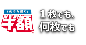 年6月15日 月 より新サービス お持ち帰り半額 Tm 開始 カテゴリ商品サービス コラム ニューズウィーク日本版 オフィシャルサイト