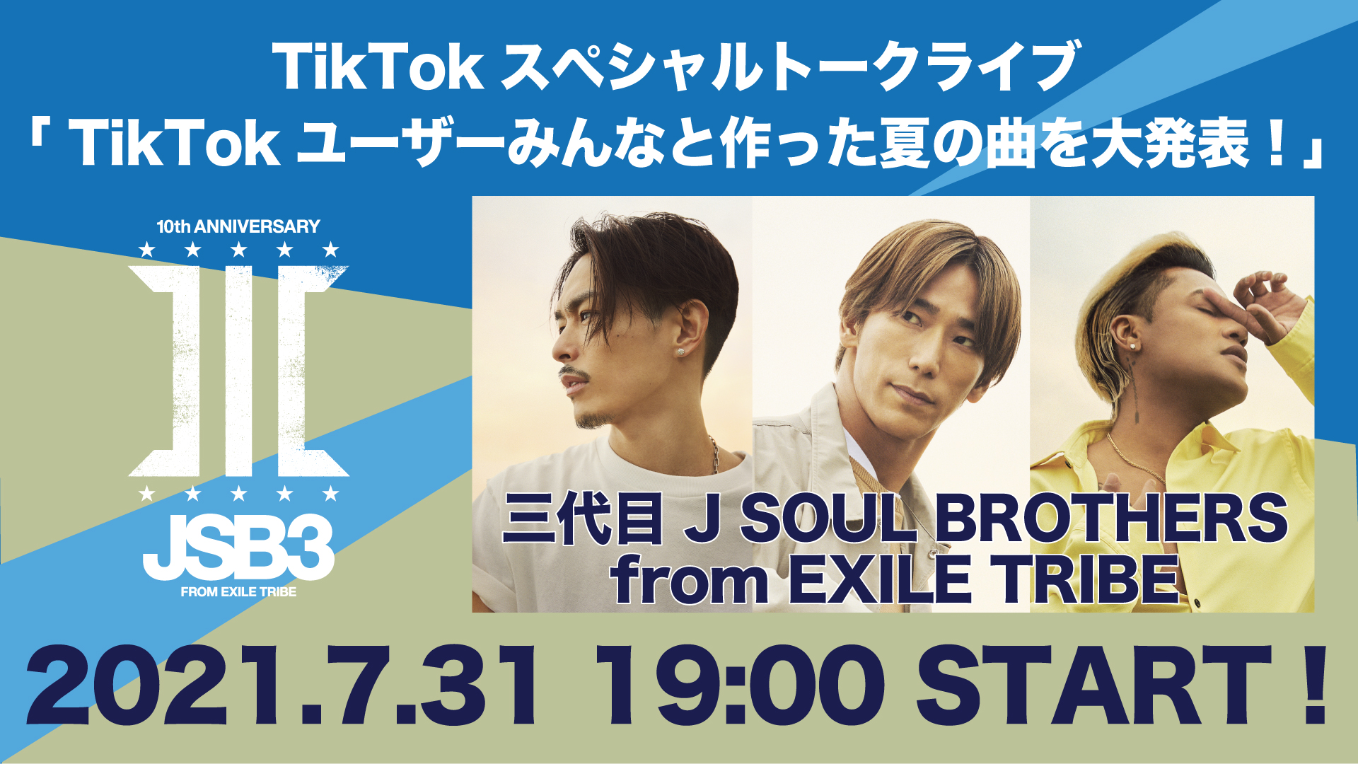 三代目 J Soul Brothersがtiktokユーザーと一緒に作った夏の新曲を スペシャルトークライブで初解禁 ニューズウィーク日本版 オフィシャルサイト