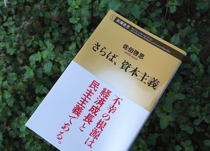 意外や意外 広い話題で穏やかに 資本主義へ別れを告げる カルチャー 最新記事 ニューズウィーク日本版 オフィシャルサイト