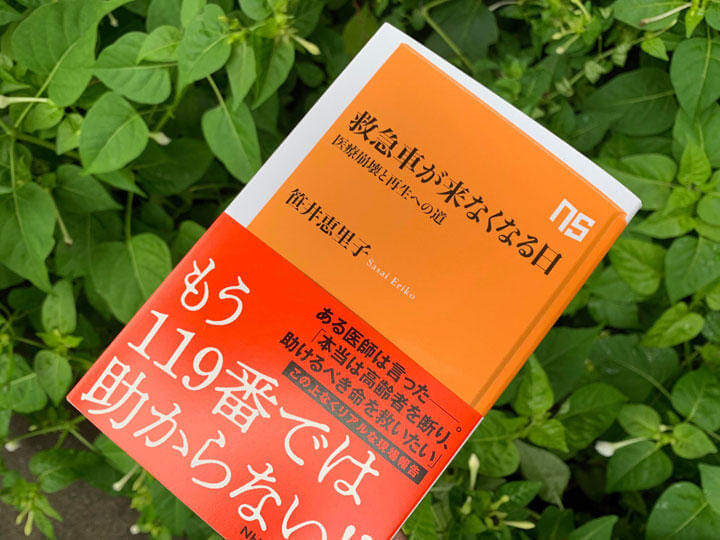 救急車を呼んでも来ない 医療崩壊の実態とそれを推進する 働き方改革 ワールド 最新記事 ニューズウィーク日本版 オフィシャルサイト