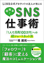 snslinebook20200923-cover150.jpg