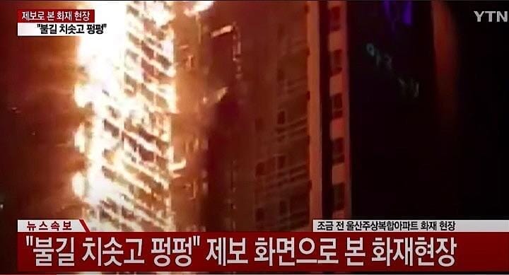 韓国ウルサン市33階建て高層ビルで火災 住民など人病院に搬送 対応できる消防車なく消火遅れる ワールド 最新記事 ニューズウィーク日本版 オフィシャルサイト