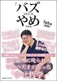 みんな承認欲求をこじらせている それを意識して選択しているか Tehuが語るネットと人生 ニューズウィーク日本版 オフィシャルサイト