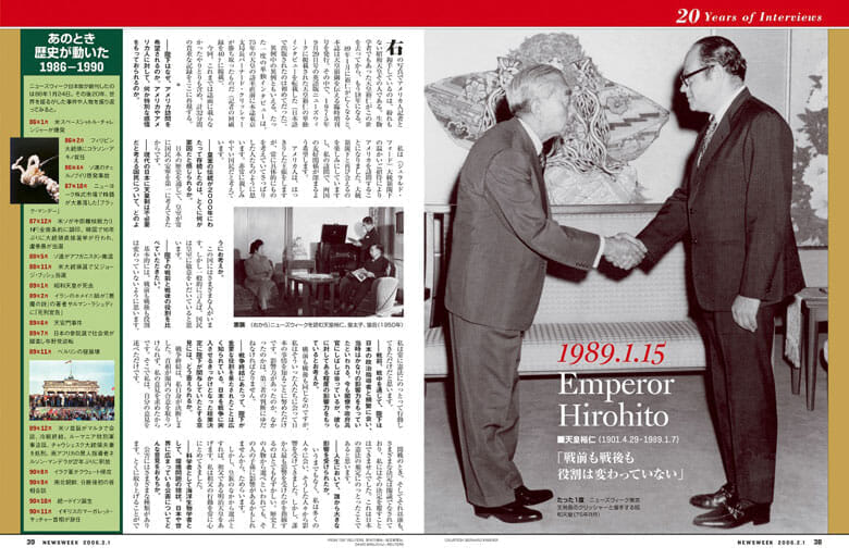 ニューズウィーク日本版 臨時増刊号 天皇崩御 昭和天皇 １９８９年１月