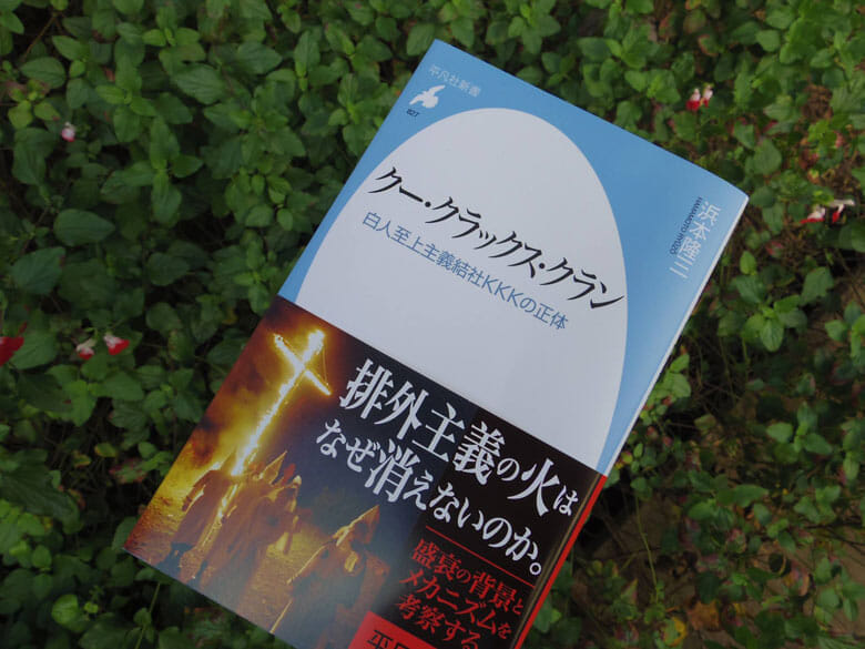 黒人を助け、同性愛者の入会もOK？ 差別結社KKKの本当の正体｜ニューズ