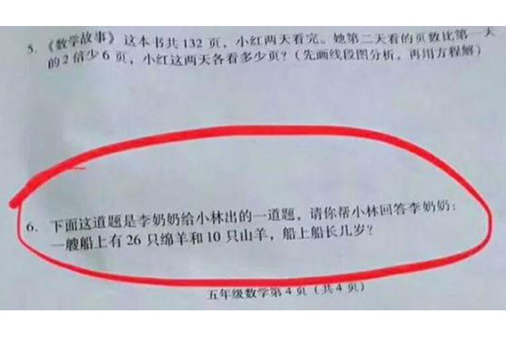 中国算数テストの無理すぎる 珍問題 にネットで名答続出 ニューズウィーク日本版 オフィシャルサイト