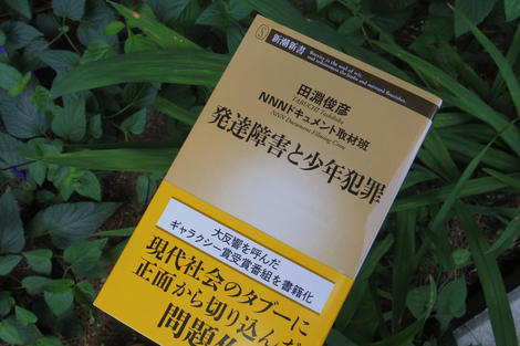 テレビで反響を呼んだ取材 発達障害と少年犯罪 ニューズウィーク日本版 オフィシャルサイト