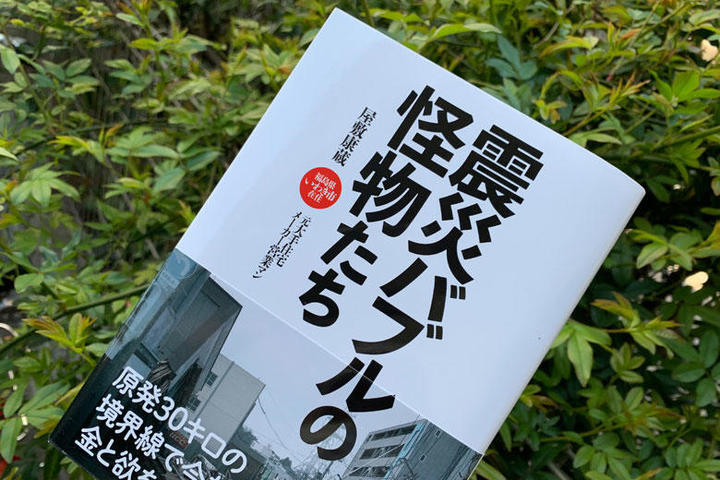 メディアで報じられない 金と欲 に翻弄された東日本大震災被災地の現実 ワールド 最新記事 ニューズウィーク日本版 オフィシャルサイト