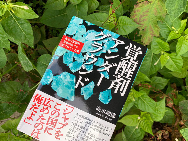 日本の覚醒剤の3割は 米軍の横流し 北朝鮮から直行便 驚きの証言 ニューズウィーク日本版 オフィシャルサイト